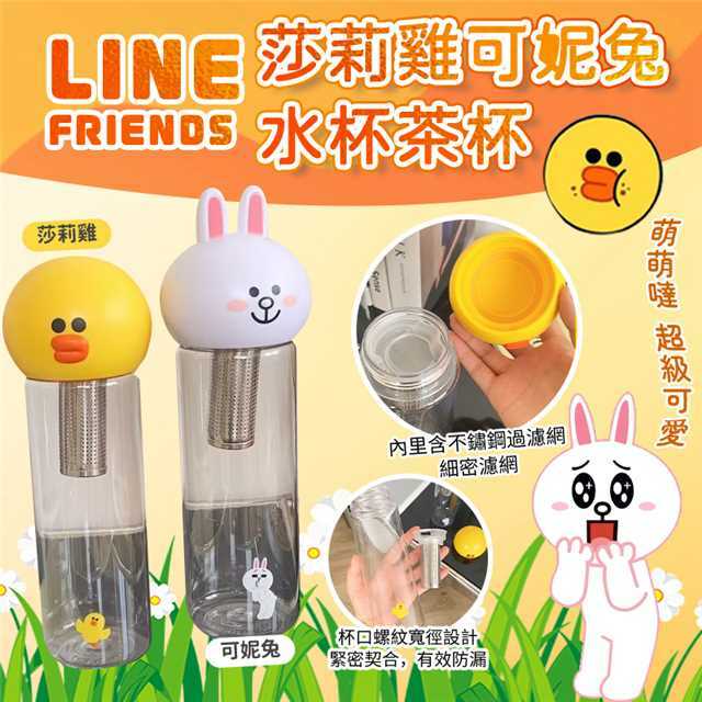 韓國line friends可愛莎莉雞可妮兔水杯茶