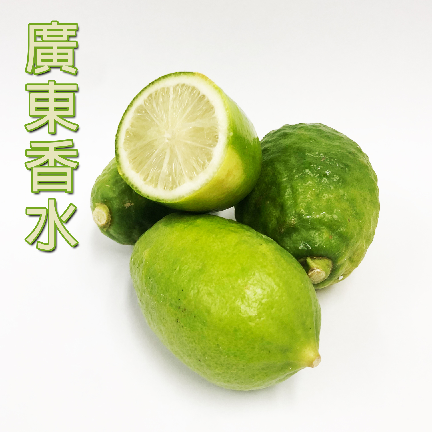 業務用 廣東香水檸檬 [5KG]