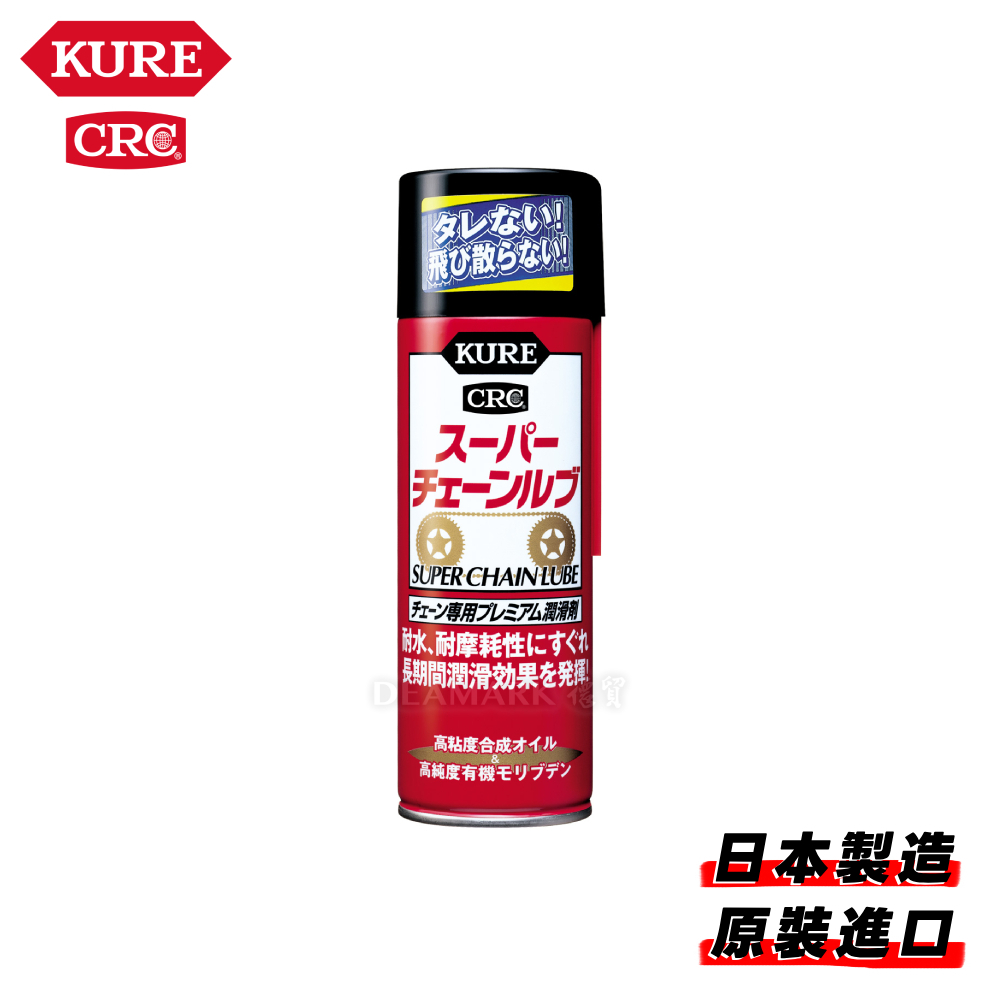 KURE 超級鏈條專用潤滑劑 SUPER CHAIN LUBE No.1068 (180ml)