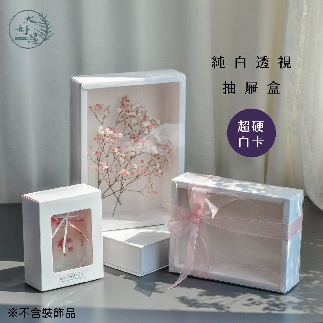 長方形透視抽屜盒