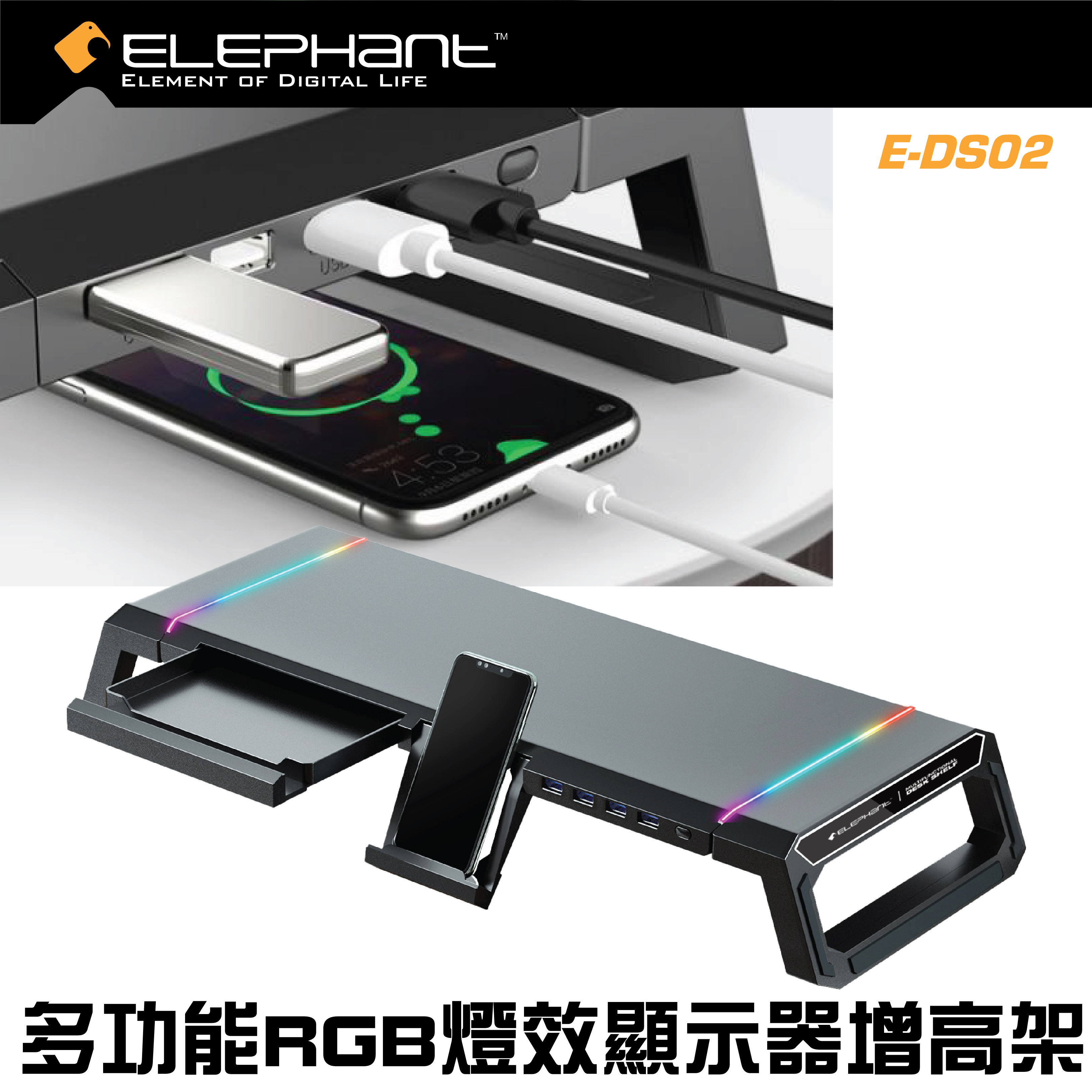 ELEPHANT - E-DS02 多功能RGB燈效顯示器增高架