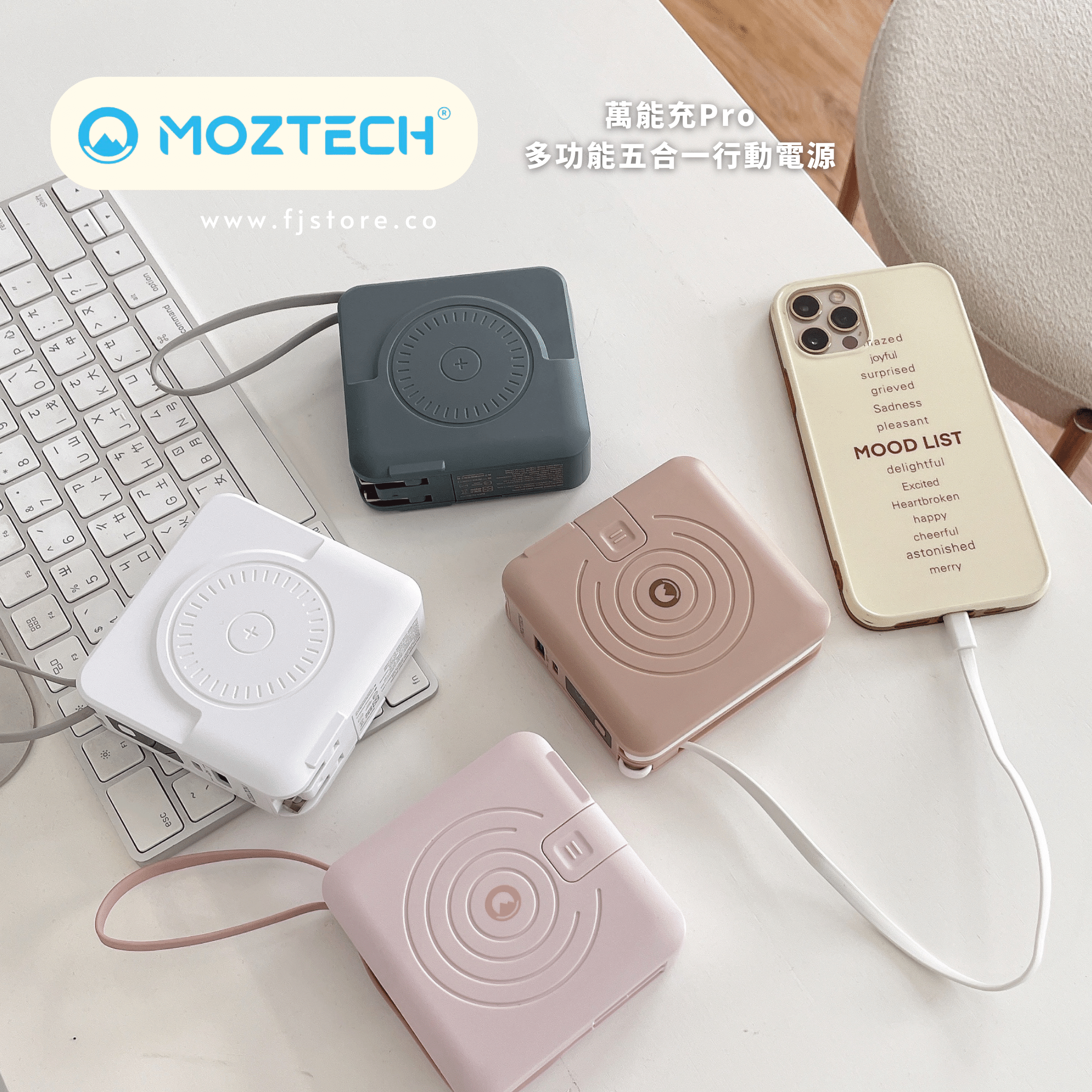 （現貨）2024最新版本 MOZTECH 萬能充Pro 多功能五合一 行動電源 墨子科技