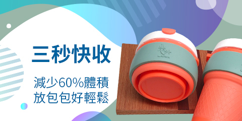 環保隨行杯 經典元氣款-三秒快收，60%伸縮比