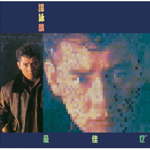 譚詠麟 Alan Tam-最佳12''(SACD)