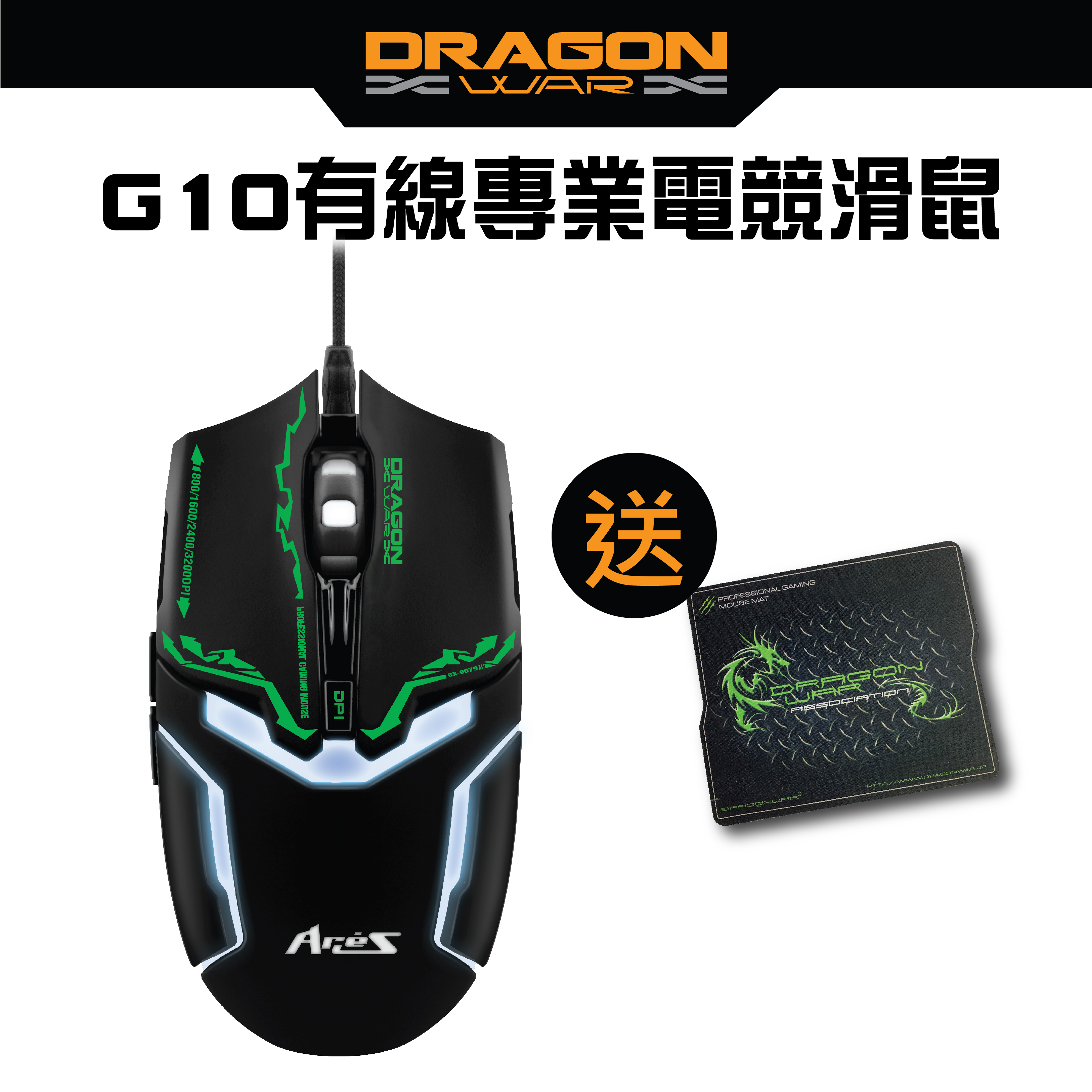 G10-BK 可編程專業電競滑鼠 Gaming Mouse/文書滑鼠