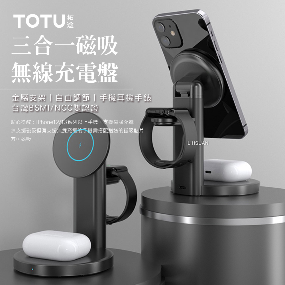 TOTU 拓途 三合一 無線充電盤磁吸充電器充電座支架 LED 手錶/耳機/手機 通用 極速系列