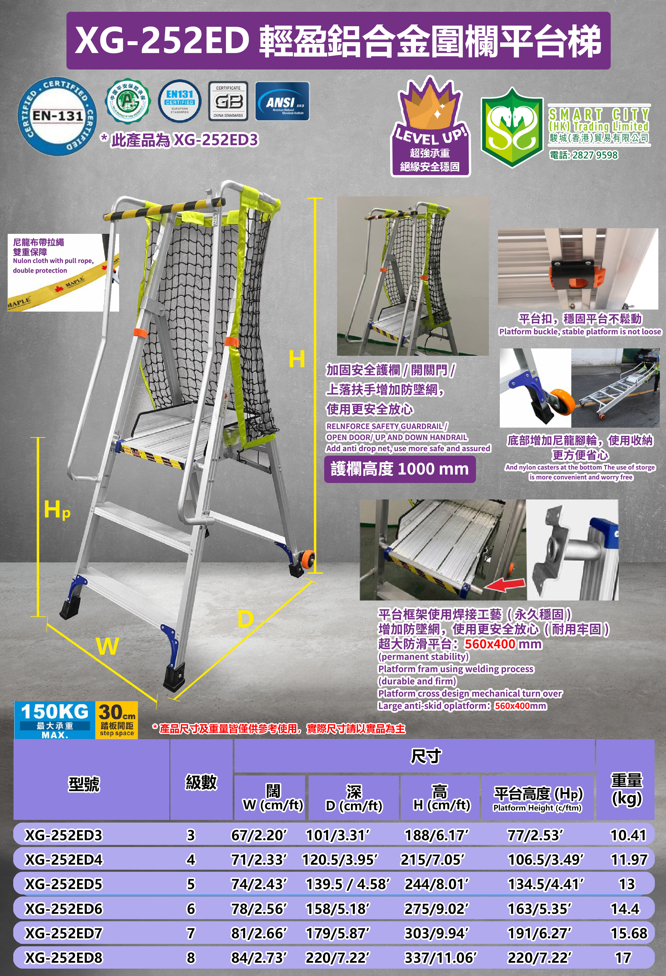 Maple XG-252ED 輕盈鋁合金圍欄平台梯