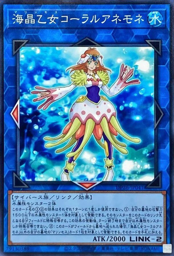 DP26-JP041 海晶乙女コーラルアネモネ