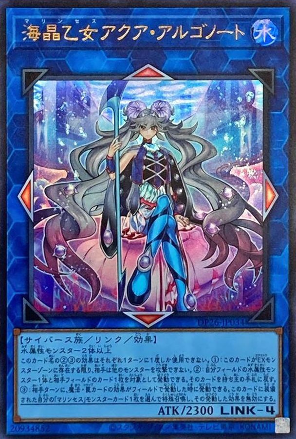 DP26-JP034 海晶乙女アクア・アルゴノート