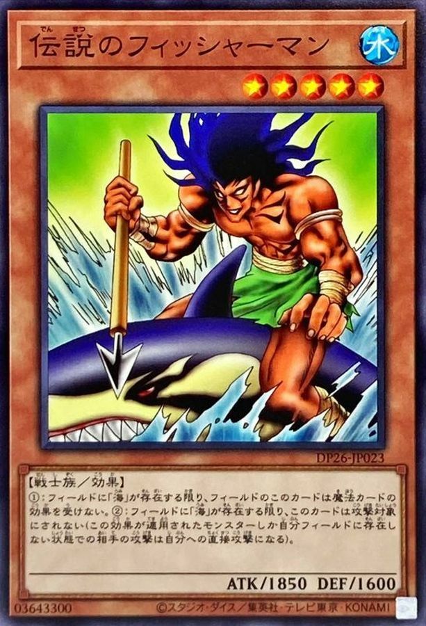 DP26-JP023 伝説のフィッシャーマン