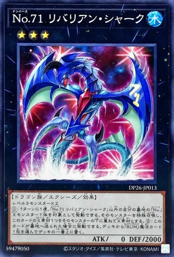 DP26-JP013 No.71 リバリアン・シャーク