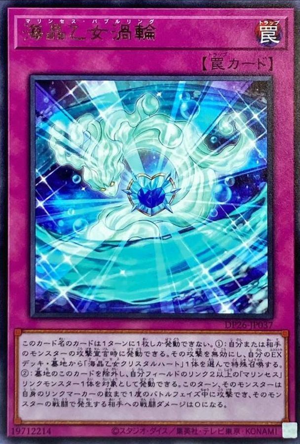 DP26-JP037 海晶乙女渦輪