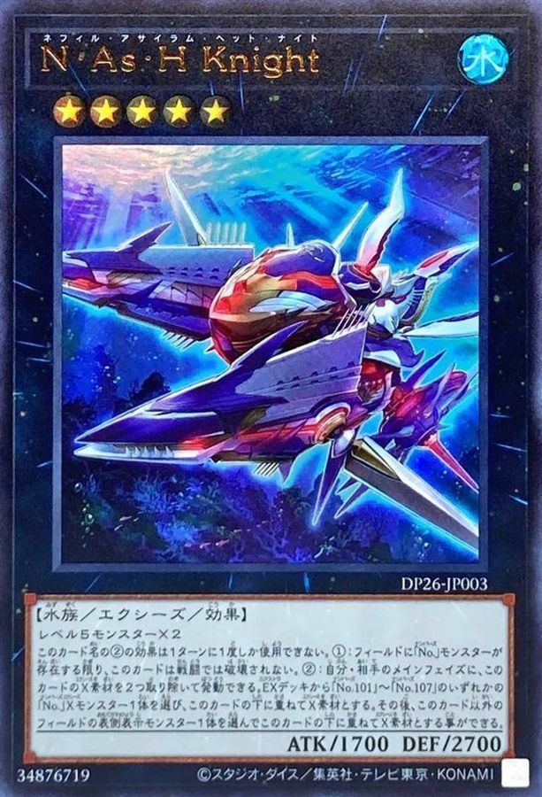 DP26-JP003 N・As・H Knight