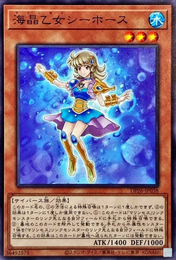 DP26-JP038 海晶乙女シーホース