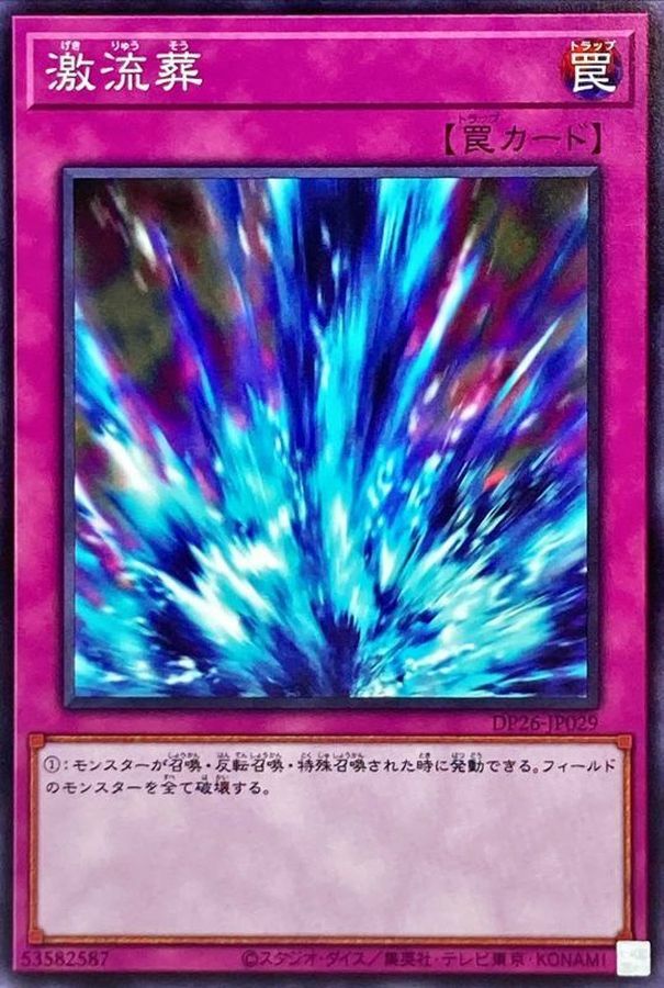 DP26-JP029 激流葬