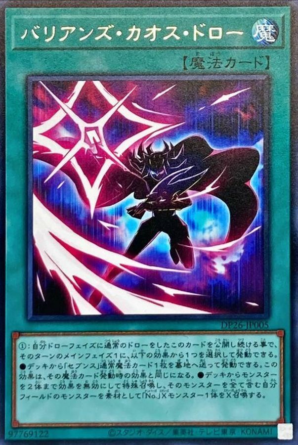 DP26-JP005 バリアンズ・カオス・ドロー