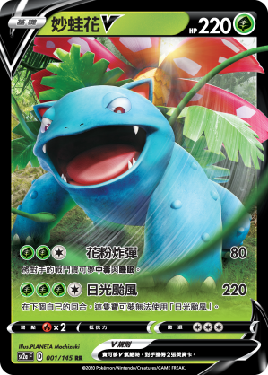 SC2aF 001/145 妙蛙花V