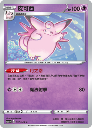 SC2aF 057/145 皮可西