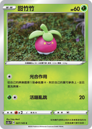 SC2aF 027/145 甜竹竹