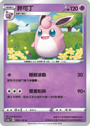 SC2aF 059/145 胖可丁