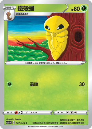 SC2aF 007/145 鐵殼蛹