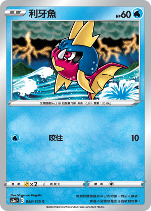 SC2aF 038/145 利牙魚