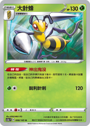 SC2aF 008/145 大針蜂