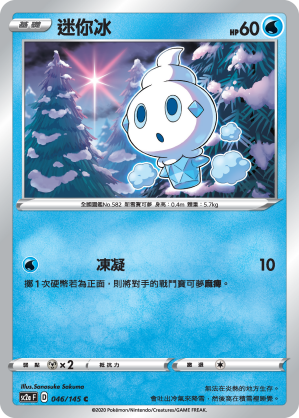 SC2aF 046/145 迷你冰