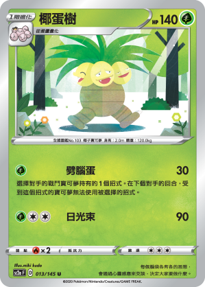 SC2aF 013/145 椰蛋樹