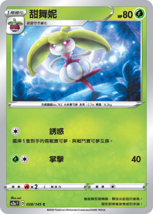 SC2aF 028/145 甜舞妮