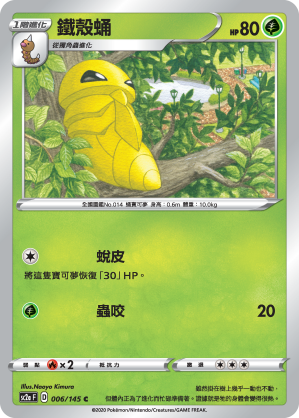 SC2aF 006/145 鐵殼蛹