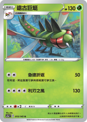 SC2aF 015/145 遠古巨蜓