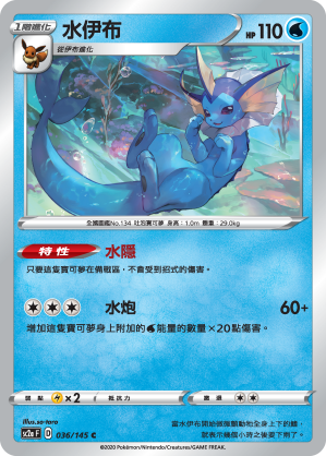 SC2aF 036/145 水伊布