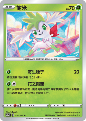 SC2aF 018/145 謝米