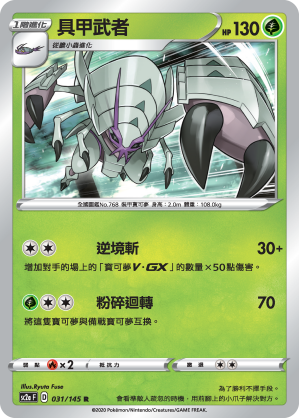 SC2aF 031/145 具甲武者