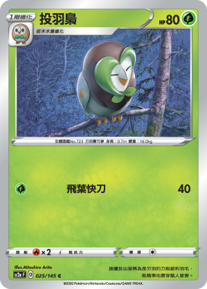 SC2aF 025/145 投羽梟