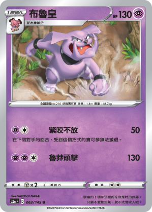 SC2aF 063/145 布魯皇