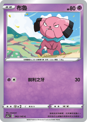 SC2aF 062/145 布魯