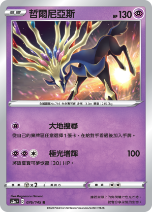 SC2aF 076/145 哲爾尼亞斯