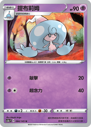 SC2aF 084/145 提布莉姆