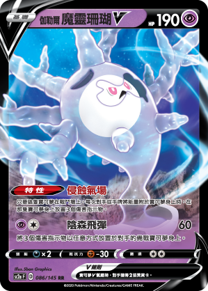 SC2aF 086/145 伽勒爾魔靈珊瑚V