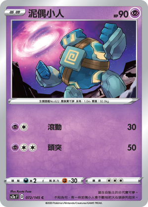 SC2aF 072/145 泥偶小人