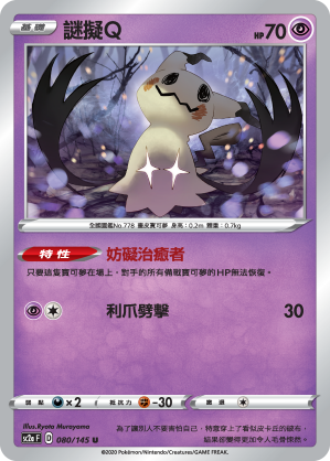 SC2aF 080/145 謎擬Ｑ