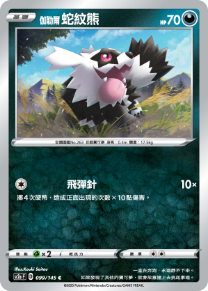 SC2aF 099/145 伽勒爾蛇紋熊