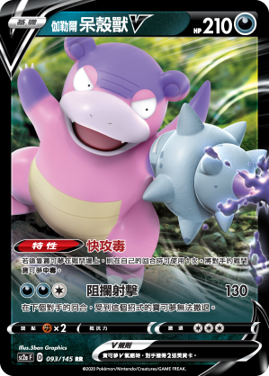 SC2aF 093/145 伽勒爾呆殼獸V