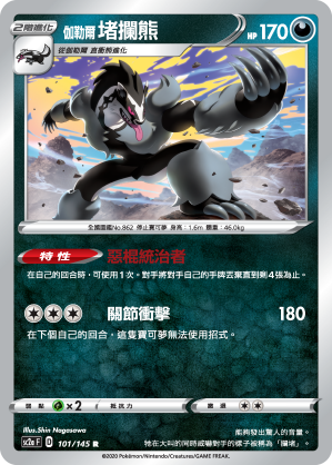 SC2aF 101/145 伽勒爾堵攔熊