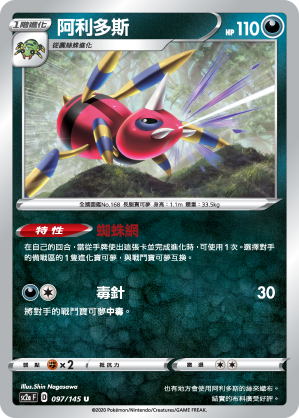 SC2aF 097/145 阿利多斯