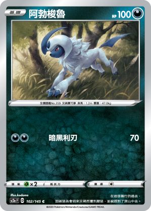 SC2aF 102/145 阿勃梭魯