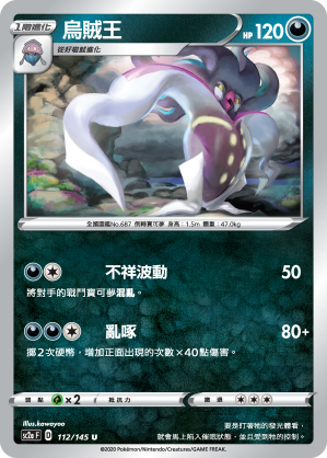 SC2aF 112/145 烏賊王