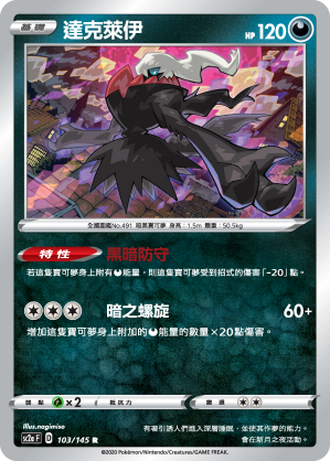 SC2aF 103/145 達克萊伊